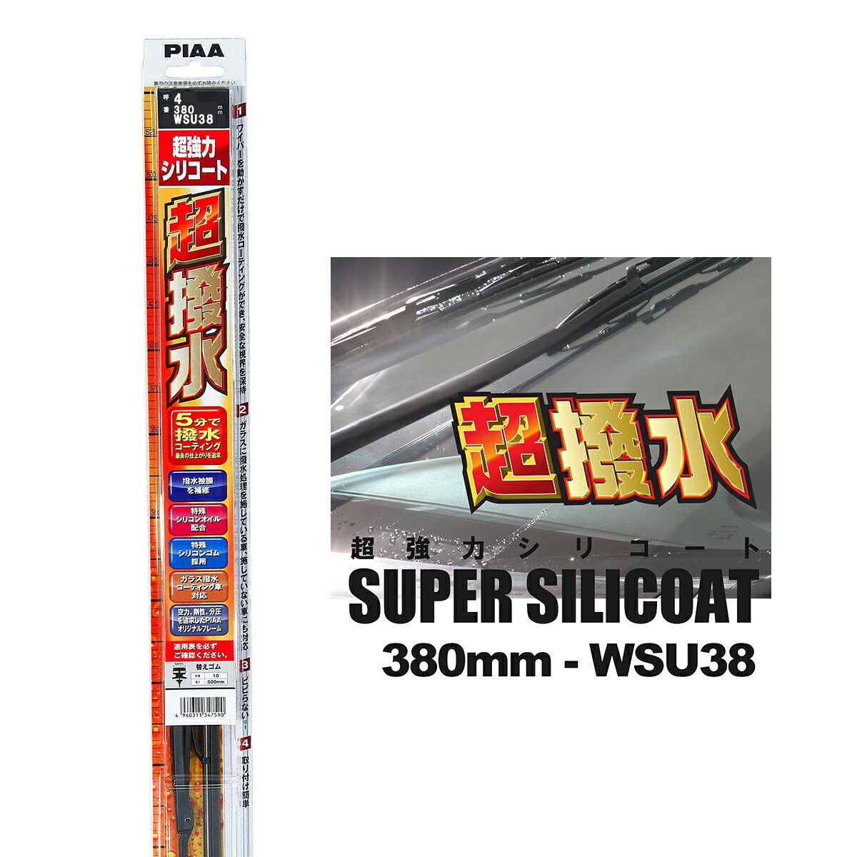 乐天商城 - PIAA ピア WSU38 呼番 4 超強力シリコート ワイパーブレード 380mm 国産車 超撥水 シリコンワイパー