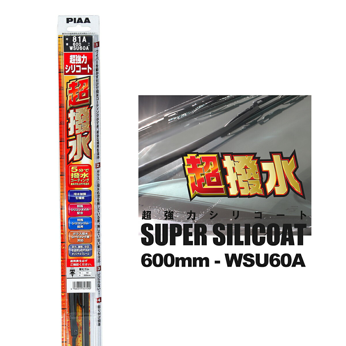乐天商城 - PIAA ピア WSU60A 呼番 81A 超強力シリコート ワイパーブレード 600mm 助手席側専用 国産車 超撥水 シリコンワイパー
