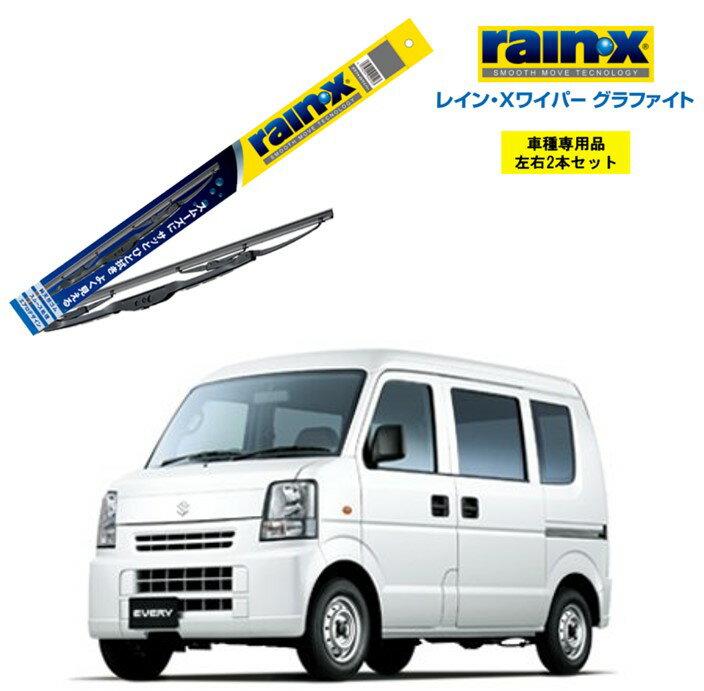 レインXワイパー グラファイト スズキ エブリイ DA64V DA64W 用 G-04 G-04 左右 2本 セット 運転席 助手席 2本セット rain X rain・X レインX ワイパーブレード 国産車 撥水 はっ水 天然ゴム ブレード交換 カー用品 ビビリ音低減 クリア視界 拭き取り