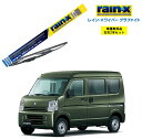 レインXワイパー グラファイト スズキ エブリイ DA17V DA17W 用 G-05 G-05 左右 2本 セット 運転席 助手席 2本セット rain X rain・X レインX ワイパーブレード 国産車 撥水 はっ水 天然ゴム ブレード交換 カー用品 ビビリ音低減 クリア視界 拭き取り