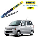 レインXワイパー グラファイト スズキ ワゴンR MC11S MC12S MC21S MC22S 用 G-06 G-03 左右 2本 セット 運転席 助手席 2本セット rain X rain・X レインX ワイパーブレード 国産車 撥水 はっ水 天然ゴム ブレード交換 カー用品 ビビリ音低減 クリア視界 拭き取り