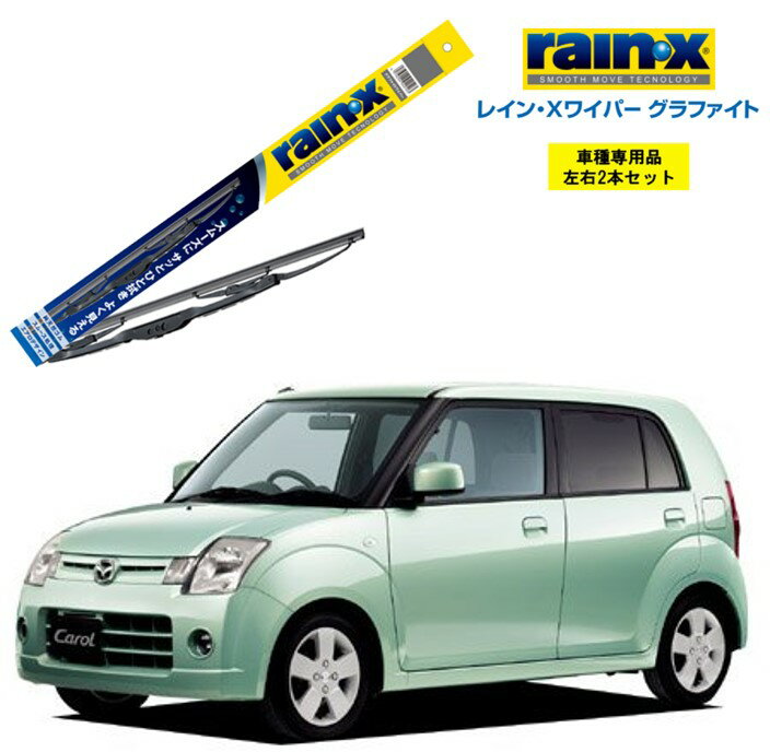レインXワイパー グラファイト マツダ キャロル HB24S 用 G-06 G-04 左右 2本 セット 運転席 助手席 2本セット rain X rain・X レインX ワイパーブレード 国産車 撥水 はっ水 天然ゴム ブレード交換 カー用品 ビビリ音低減 クリア視界 拭き取り