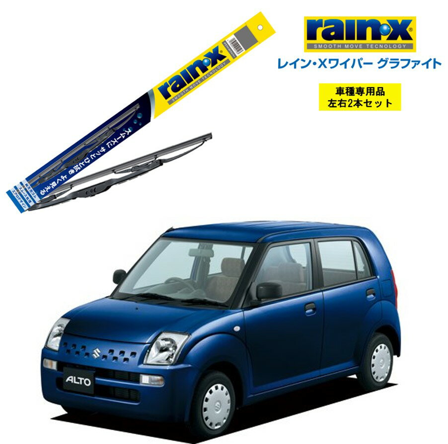 レインXワイパー グラファイト スズキ アルト HA24S HA24V 用 G-06 G-04 左右 2本 セット 運転席 助手席 2本セット rain X rain・X レインX ワイパーブレード 国産車 撥水 はっ水 天然ゴム ブレード交換 カー用品 ビビリ音低減 クリア視界 拭き取り