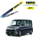 4/20限定 最大100 PB！レインXワイパー グラファイト ダイハツ タントカスタム LA600S LA610S 用 G-07 G-06 左右 2本 セット 運転席 助手席 2本セット rain X rain X レインX ワイパーブレード 国産車 撥水 はっ水 天然ゴム ブレード交換 カー用品 ビビリ音低減 クリア視界