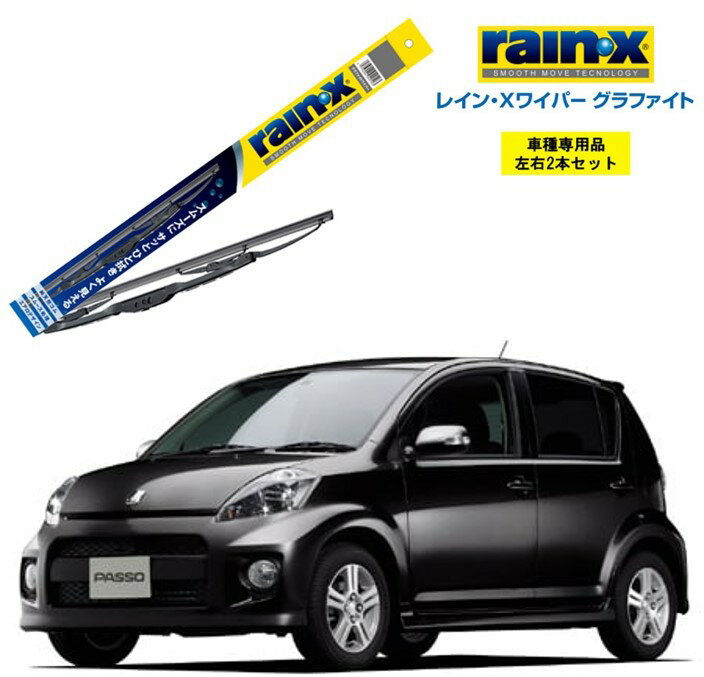 レインXワイパー グラファイト トヨタ パッソ KGC、QNC1# 用 G-08 G-04 左右 2本 セット 運転席 助手席 2本セット rain X rain・X レインX ワイパーブレード 国産車 撥水 はっ水 天然ゴム ブレード交換 カー用品 ビビリ音低減 クリア視界 拭き取り
