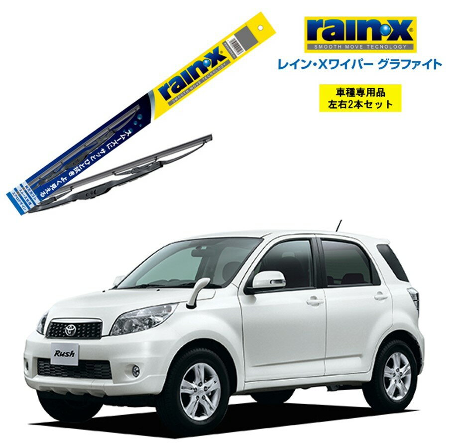 レインXワイパー グラファイト トヨタ ラッシュ J20#、21# 用 G-09 G-06 左右 2本 セット 運転席 助手席 2本セット rain X rain・X レインX ワイパーブレード 国産車 撥水 はっ水 天然ゴム ブレード交換 カー用品 ビビリ音低減 クリア視界 拭き取り