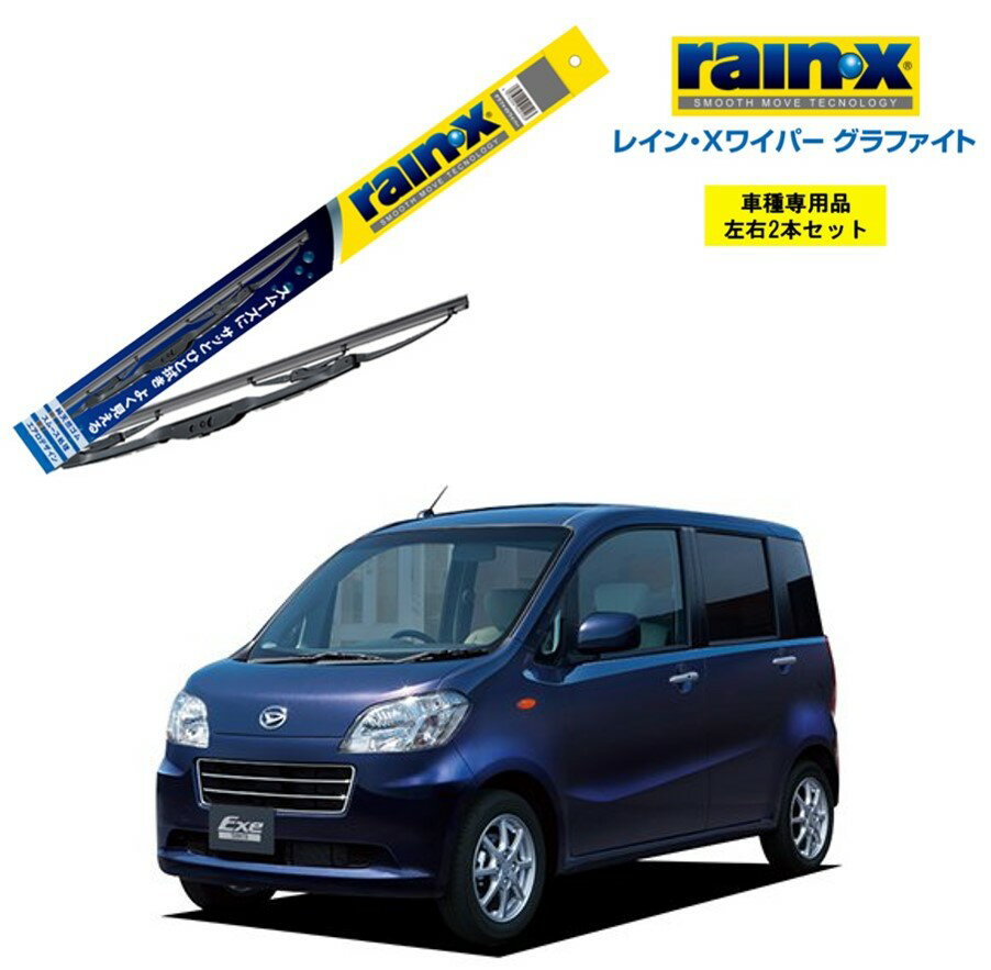 レインXワイパー グラファイト ダイハツ タントエグゼ L45#、46# 用 G-10 G-02 左右 2本 セット 運転席 助手席 2本セット rain X rain・X レインX ワイパーブレード 国産車 撥水 はっ水 天然ゴム ブレード交換 カー用品 ビビリ音低減 クリア視界 拭き取り