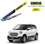 レインXワイパー グラファイト ダイハツ キャスト アクティバ LA250S LA260S 用 G-10 G-02 左右 2本 セット 運転席 助手席 2本セット rain X rain・X レインX ワイパーブレード 国産車 撥水 はっ水 天然ゴム ブレード交換 カー用品 ビビリ音低減 クリア視界 拭き取り