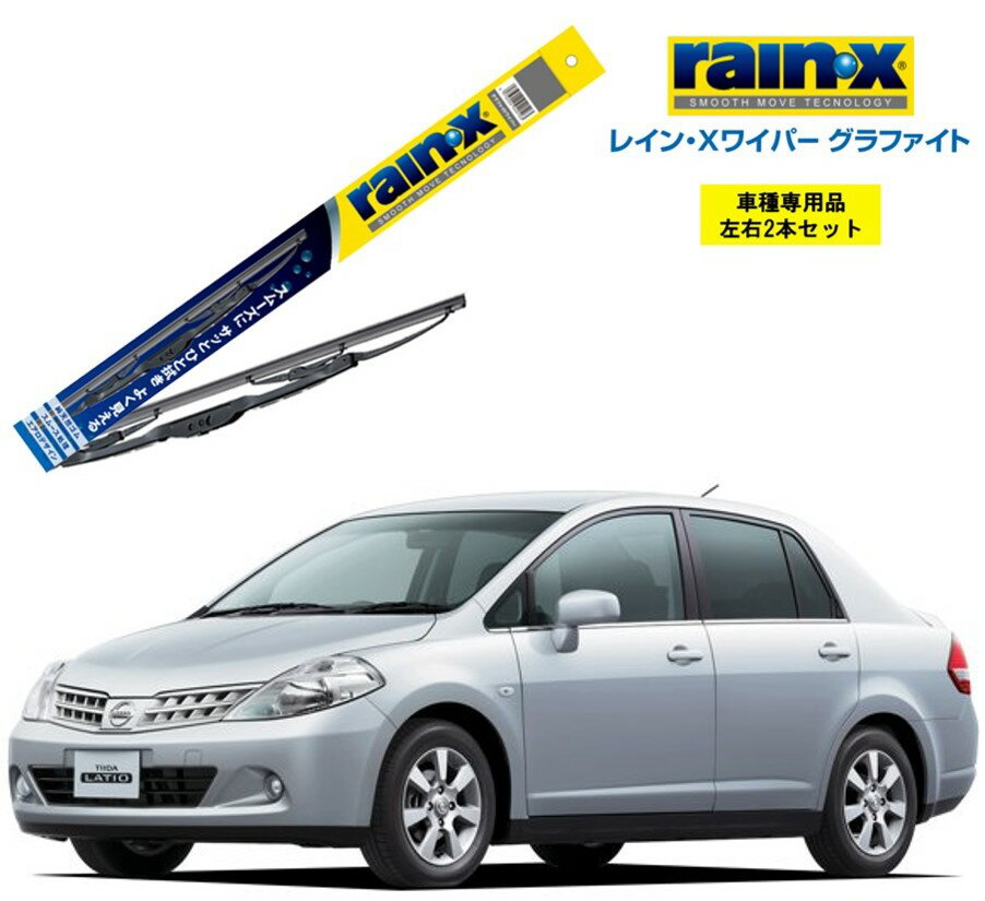 レインXワイパー グラファイト 日産 ティーダラティオ C11 用 G-10 G-04 左右 2本 セット 運転席 助手席 2本セット rain X rain X レインX ワイパーブレード 国産車 撥水 はっ水 天然ゴム ブレード交換 カー用品 ビビリ音低減 クリア視界 拭き取り