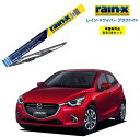 レインXワイパー グラファイト マツダ デミオ DJ3FS、5FS、3AS、5AS 用 G-10 G-05 左右 2本 セット 運転席 助手席 2本セット ra...