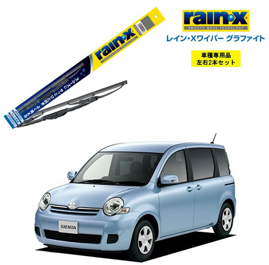 レインXワイパー グラファイト トヨタ シエンタ NCP8# 用 G-10 G-05 左右 2本 セット 運転席 助手席 2本セット rain X rain・X レインX ワイパーブレード 国産車 撥水 はっ水 天然ゴム ブレード交換 カー用品 ビビリ音低減 クリア視界 拭き取り