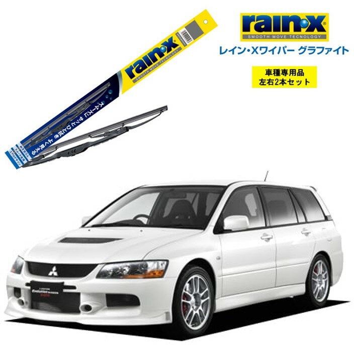 レインXワイパー グラファイト 三菱 ランサーエボリューションワゴン CT9W 用 G-11 G-06 左右 2本 セット 運転席 助手席 2本セット rain X rain・X レインX ワイパーブレード 国産車 撥水 はっ水 天然ゴム ブレード交換 カー用品 ビビリ音低減 クリア視界 拭き取り