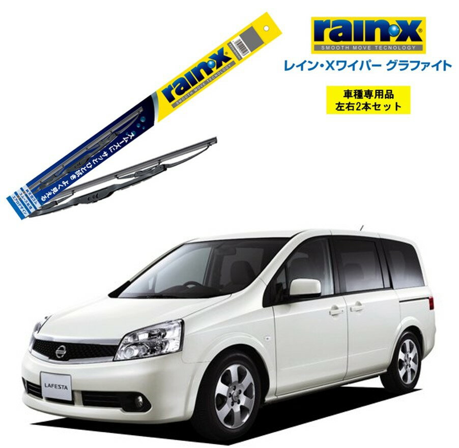 レインXワイパー グラファイト 日産 ラフェスタ / ラフェスタJOY B30 用 G-12 G-01 左右 2本 セット 運転席 助手席 2本セット rain X rain・X レインX ワイパーブレード 国産車 撥水 はっ水 天然ゴム ブレード交換 カー用品 ビビリ音低減 クリア視界 拭き取り