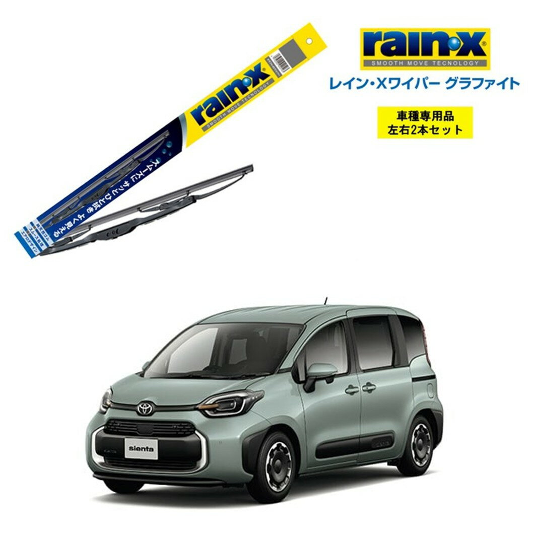 レインXワイパー グラファイト トヨタ シエンタ MXPC10G、MXPL10G、MXPL15G、MXPC12G、MXPL12G 用 G-12..