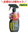 10個セットでお得!レイン・X アンチ・フォグ タイプ カーシャンプー 内窓専用 くもり止め 汚れ 除去 トリガー 洗車 親水コーティング 355ml Rain...