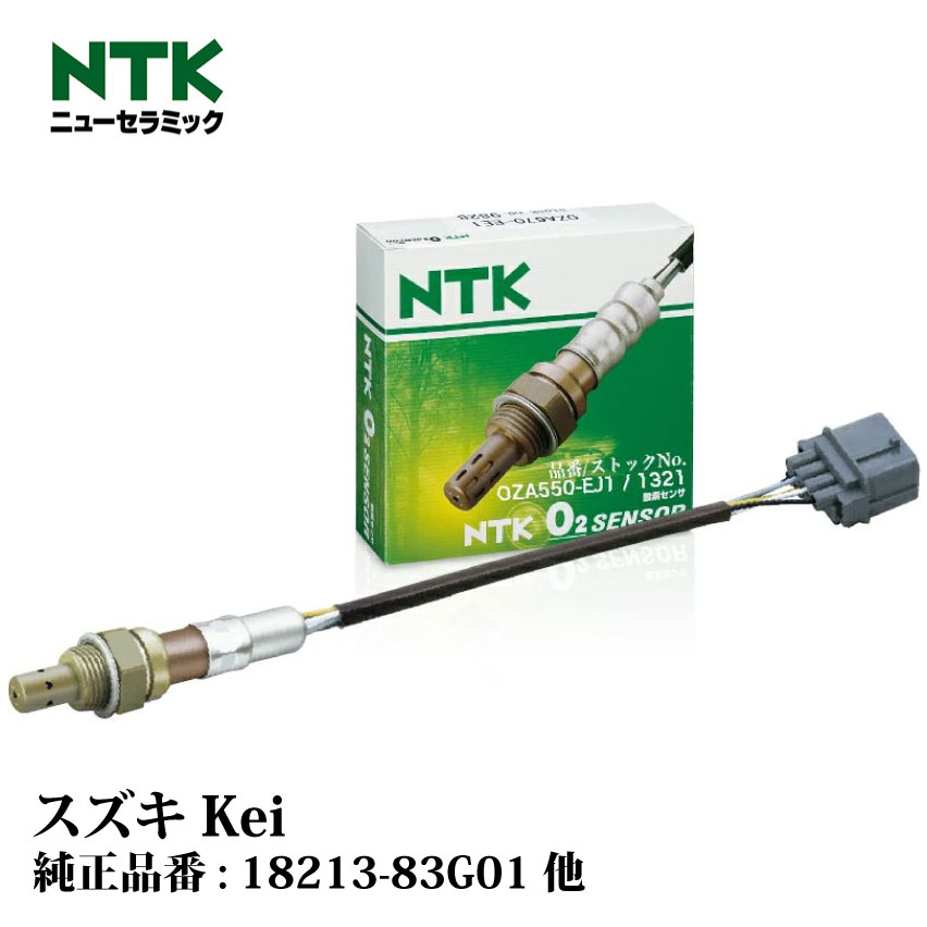 NTK製 O2センサー OZA550-EJ1 1321 スズキ Kei MG21S K6A(DOHC) NGK | 酸素センサ オキシジェンセンサ 燃費改善 車用品 カー用品 交換用 整備 自動車 部品 日本特殊陶業