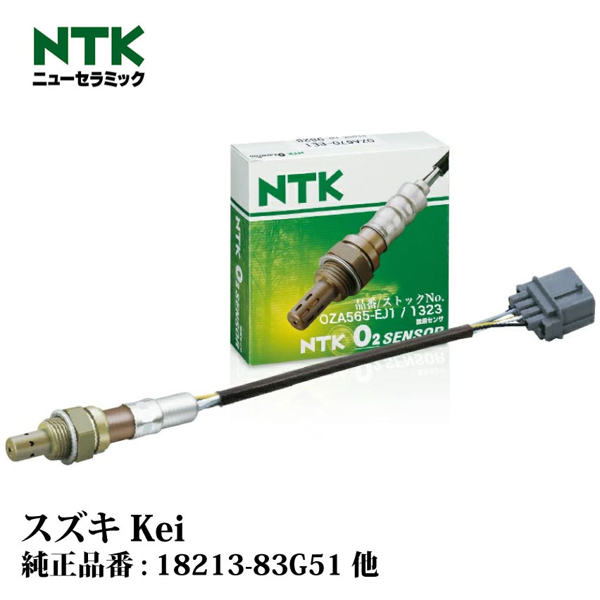 NTK製 O2センサー OZA565-EJ1 1323 スズキ Kei HN12S F6A(2バルブ, ターボ) NGK | 酸素センサ オキシジェンセンサ 燃費改善 車用品 カー用品 交換用 整備 自動車 部品 日本特殊陶業