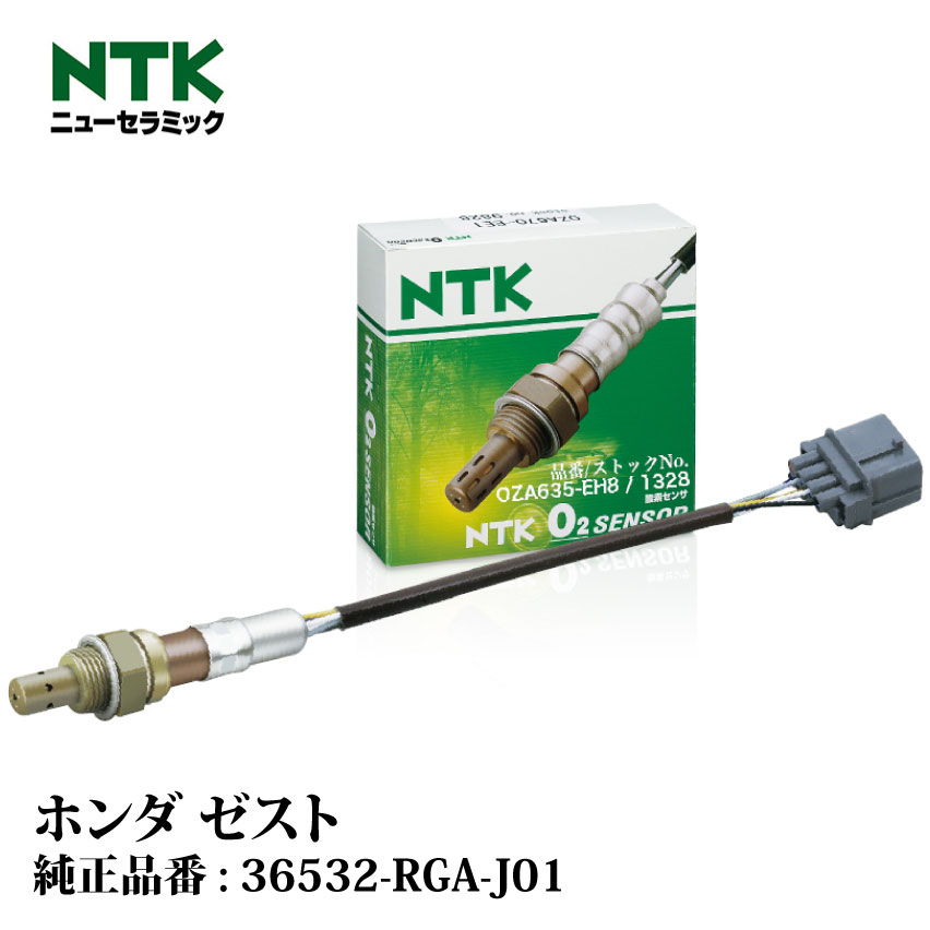 NTK製 O2センサー OZA635-EH8 1328 ホンダ ゼスト JE1 P07A(SOHC, i-DSI) NGK | 酸素センサ オキシジェンセンサ 燃費改善 車用品 カー用品 交換用 整備 自動車 部品 日本特殊陶業