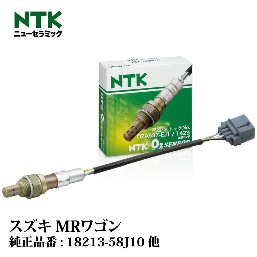 NTK製 O2センサー OZA637-EJ1 1429 スズキ MRワゴン MF22S K6A(DOHC) NGK | 酸素センサ オキシジェンセンサ 燃費改善 車用品 カー用品 交換用 整備 自動車 部品 日本特殊陶業