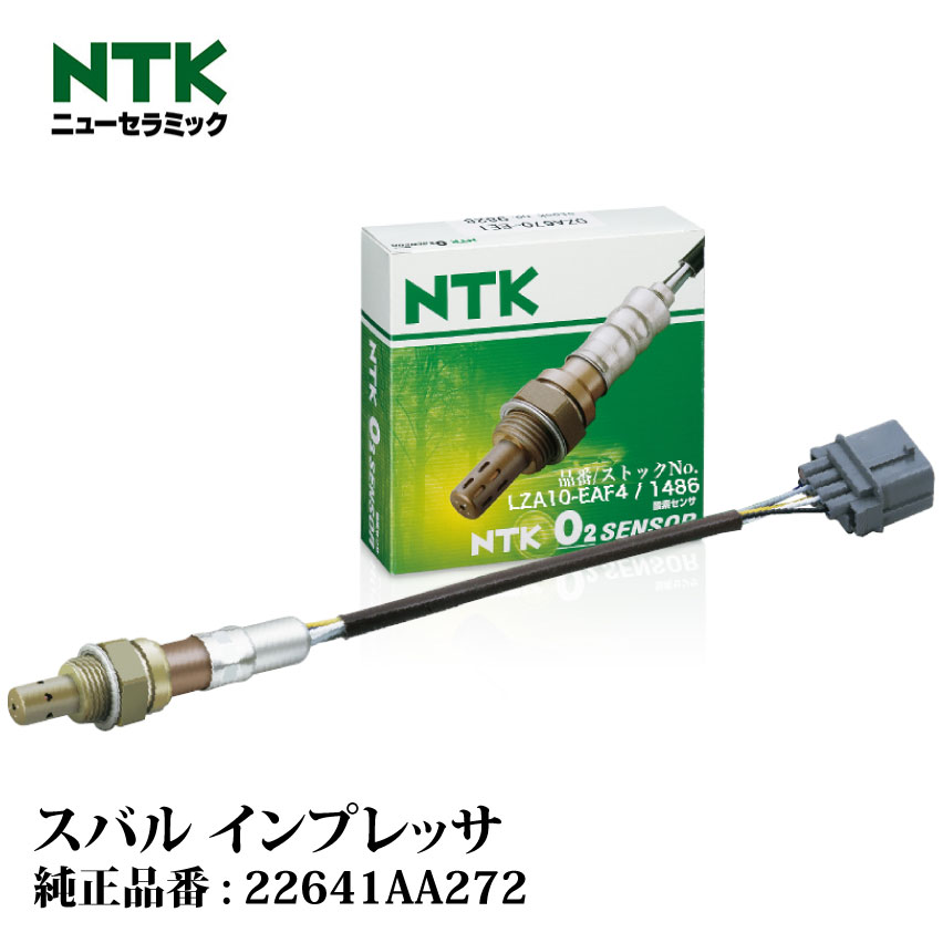 NTK製 O2センサー LZA10-EAF4 1486 スバル インプレッサ GG2・3 EJ15,EJ20(SOHC) NGK | 酸素センサ オキシジェンセンサ 燃費改善 車用品 カー用品 交換用 整備 自動車 部品 日本特殊陶業