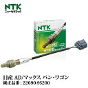 NTK製 O2センサー OZA721-EE3 90437 日産 AD/マックス[バン・ワゴン VY11 QG13DE NGK | 酸素センサ オキシジェンセンサ 燃費改善 車用品 カー用品 交換用 整備 自動車 部品 日本特殊陶業