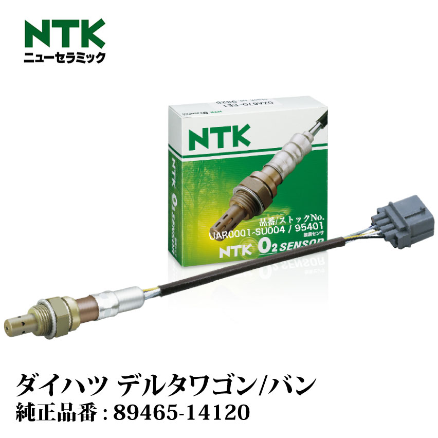 NTK製 O2センサー OZA669-EE41 95415 ダイハツ デルタワゴン/バン SR40N・50N 3S-FE NGK | 酸素センサ オキシジェンセンサ 燃費改善 車用品 カー用品 交換用 整備 自動車 部品 日本特殊陶業