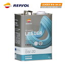 レプソル 4輪用モーターオイル リーダー ブリオ 0W-20 全合成油 LEADER BRIO REPSOL 高性能 エンジンオイル 耐摩耗性 洗浄性能