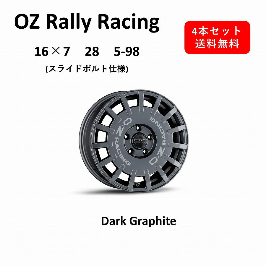 OZ Rally Racing 16インチ　アルミホイール4本セット　16×7J 28 5-98SB スライドボルト 7mmスペーサーキット付　Dark Graphite ダークグラファイト　オーゼット ラリーレーシング　日本製　鋳造1ピース　フローフォーミング　ランチア　送料無料