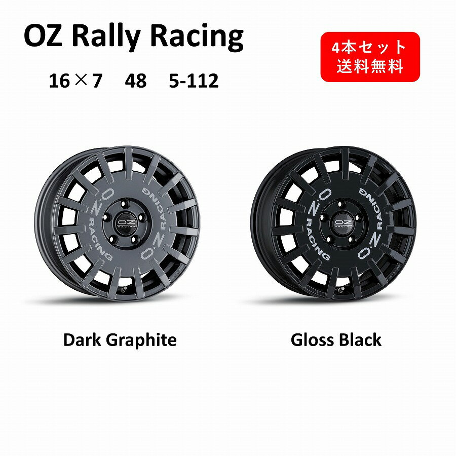 【新商品！】OZ Rally Racing 16インチ　アルミホイール4本セット　16×7J 48 5-112　 Dark Graphite Gloss Black　 ダークグラファイト グロスブラック　オーゼット ラリーレーシング　日本製　鋳造1ピース　アウディ　ミニ　フォルクスワーゲン　BMW　送料無料