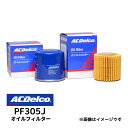 ACデルコ オイルフィルター PF305J | 純正品番 15208-53J01 15208-70J00 互換品番 V9111-0105 TO-2268M 4ND-108 AY100-NS005 PO-2508 日産 AC Delco オイルエレメント