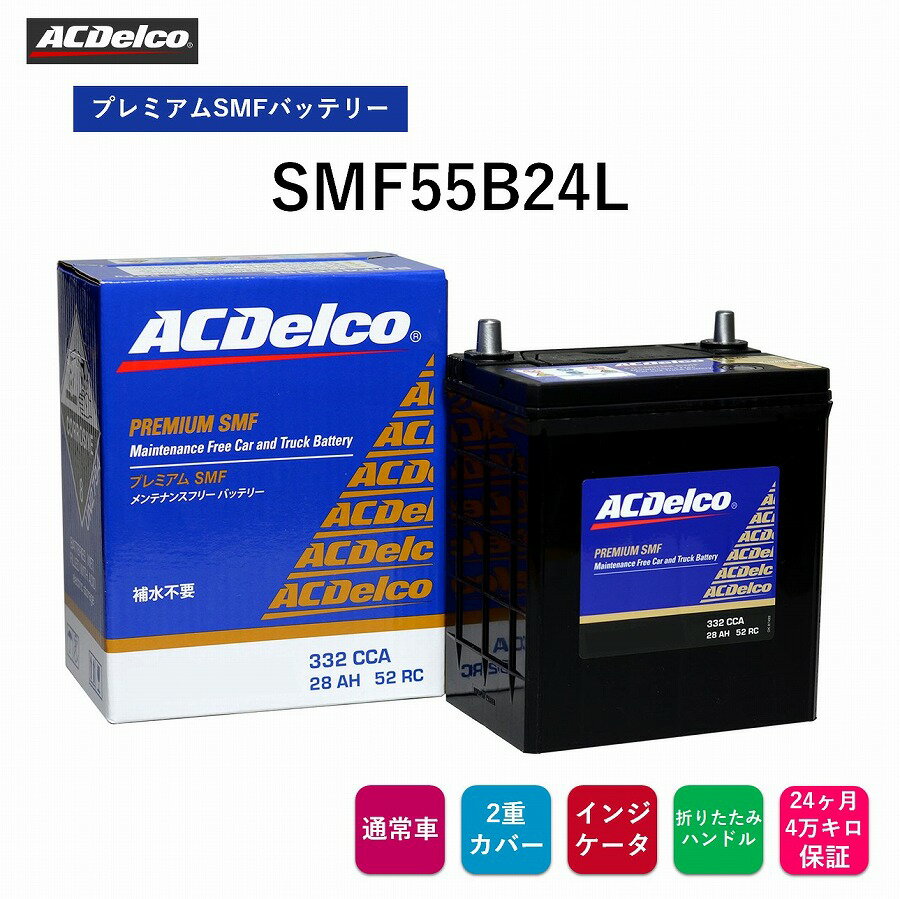 ACDelco SMF55B24L ACデルコ メンテナンスフリー バッテリー