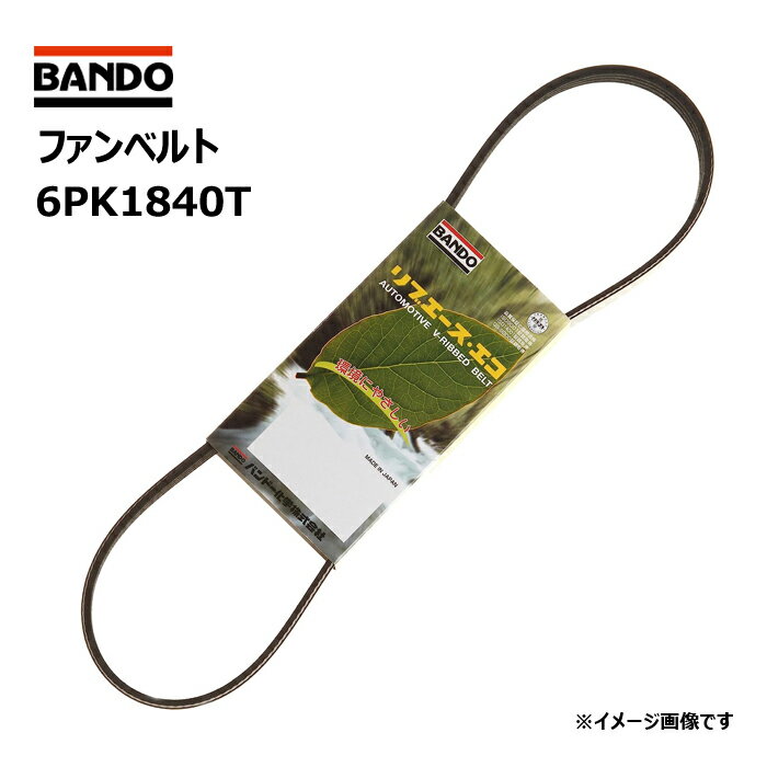 Rakuten - ファンベルト 6PK1840T バンドー化学 リブエースベルト BANDO