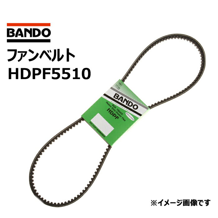 ファンベルト BANDO HDPF5510 バンドー化学 VBANDO ベルト コグベルト パワーフレックスベルト バス・トラック用