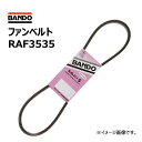 ファンベルトRAF3535 バンドー化学 シルバーSベルト BANDO 駆動パーツ ベルト クラッチ Vベルト リブドベルト バス トラック用