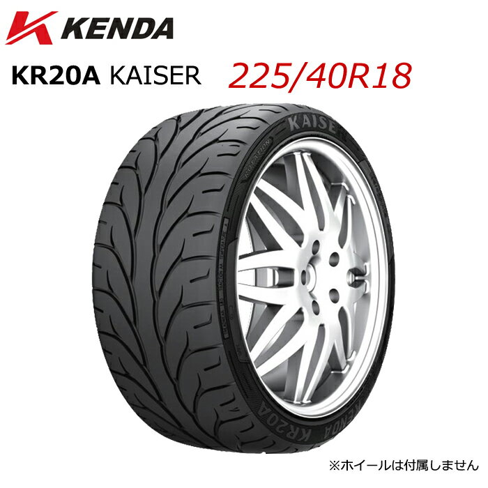 225/40R18 18インチ KENDA ケンダ KR20A KAISER カイザー スポーツタイヤ サマータイヤ 単品 新品 法人宛限定 1本から送料無料