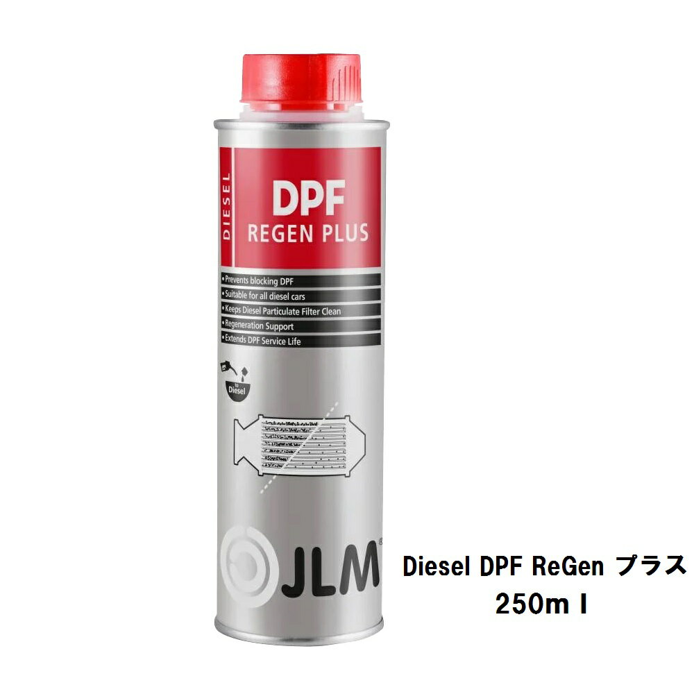 JLM Diesel DPF ReGen プラス 250ml 燃料添加剤 ディーゼル車専用 J02200 車両 整備 故障予防