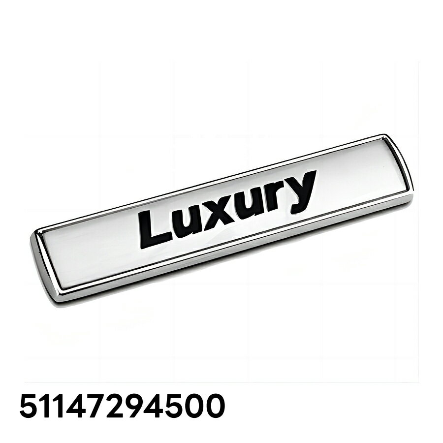 サイドエンブレム　LUXURY 51147294500 適合車種 BMW ビー・エム・ダブリュー 3シリーズ F30