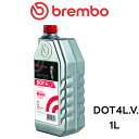 L04210 ブレンボ brembo プレミアムブレーキフルード DOT4 L.V. 1L ブレーキオイル