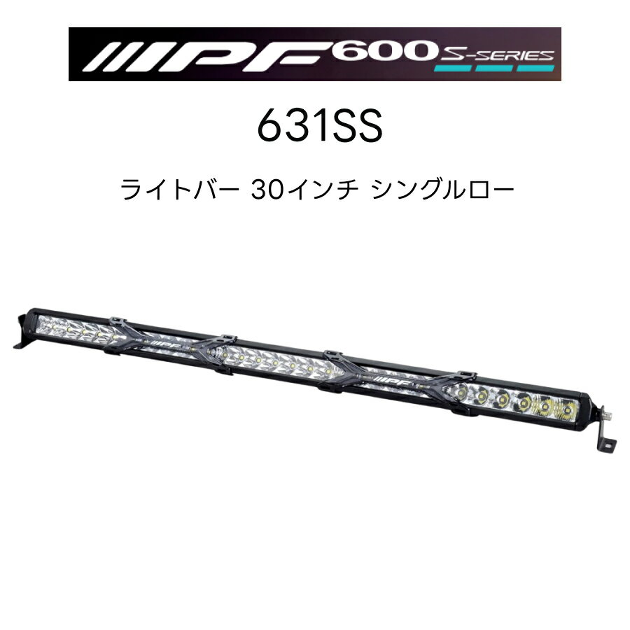 Rakuten - 600Sシリーズ ライトバー 30インチ シングルロー 631SS 1個入 IPF アイピーエフ ランプ カスタム 1年保証 防水 車