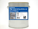 SUMICO ブルーハブベアリンググリス 2.5kg 720672 住鉱 工業用 潤滑剤 グリース スミコー トレーラー 車軸用 住鉱潤滑剤