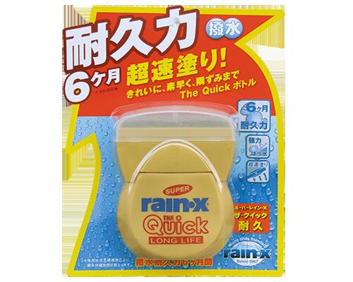 スーパーレイン X ザ クイック耐久 撥水 耐久 6ヶ月 雨はじき 塗り込みタイプ ボトルタイプ フッ素系 ガラス 撥水剤 汚れ 油膜 防止 Rain-X rainx