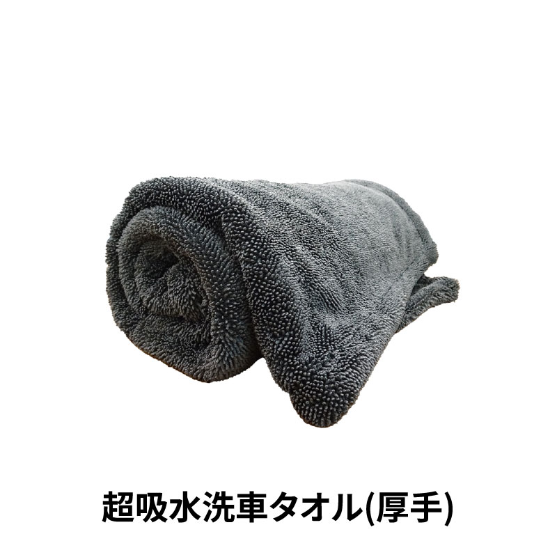乐天商城 - 超吸水洗車タオル 厚手 S012066S マイクロファイバー 60×90cm 吸収性 速乾 洗車 クロス 拭き取り タオル