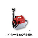 ハイパワー電池式噴霧器 3Lタンク SSD-3H 泥落とし ガーデニング 園芸 農機具 水やり 消毒 殺虫剤 散布 散水