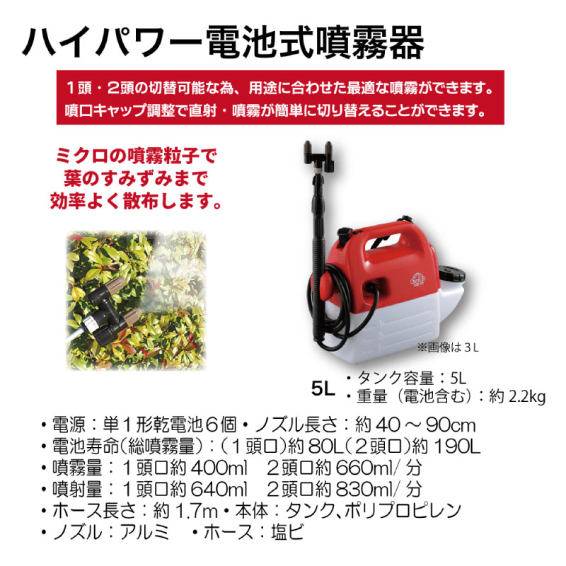 ハイパワー電池式噴霧器 5Lタンク SSD-5H 泥落とし ガーデニング 園芸 農機具 水や...