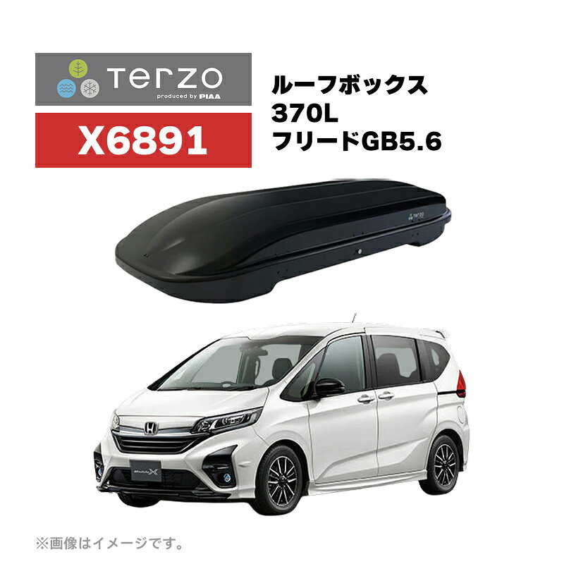 エアロクロスライダー 370L ワイドロング ブラック 品番：X6891 空力性能と積載力を兼ね備えたルーフボックス 多くのお声をいただき、再販が実現いたしました！ ベストセラー「エアロクロスライダー」シリーズがワイドロング版に進化して登場。 風切音を抑えるエアロフォルム、キャンプ、レジャー道具など高さのある荷物もたっぷり収納可能なサイズ。 185cmサイズから200cmにサイズアップしたことでミニバンやSUVなどにベストマッチ。 品番：X6891 カラー：ブラック サイズ 外寸（バー装着時高さ）：200.0×86.5×33.5cm（30.5cm） 内寸：190.0×74.5×27.0cm 重量：17.0kg 容量：370L 開閉方向：左開き 取付可能前後間寸法：50.0?94.0cm 装着時必要バー下寸法：30mm ＜ご注意＞車両への装着の際はTerzo車種別適用表にて、車両の積載荷重目安値をご確認ください。 適合 車種 型式 ホンダ フリード GB5.6 【注意事項】 条件付き送料無料の商品です。 ※配送先は取り付けを行う【自動車関連ショップ】や【法人宛てのみ】です。 　もしくはお近くの【西濃運輸営業所止め】でも送料無料で発送いたします。 （ご注文時にあらかじめお届け先を入力、ご指定ください。） ※西濃運輸でも荷扱所やエクスプレス営業所は受け取り不可です。 ※お客様ご自身で営業所止めが可能かお問い合わせください。 ※沖縄・離島は発送不可商品です。 ※個人宛の場合は別途大型送料をいただきます。（追加送料16,500円以上かかる見込み） 　　北海道・沖縄・離島は別途料金がかかります。 【北海道宛て送料について】 　・個人宅配送の場合：追加27,500円 　・法人・店舗配送の場合：追加5,500円 　・西濃運輸支店止めの場合：追加5,500円 　離島や山間部など配送先住所によって送料が更にかかる場合には別途ご連絡いたします。 ※商品取り付け情報はあらかじめメーカーHPでご確認ください。 ※ご注文後のキャンセル・返品はお受けできません。 ※メーカーに在庫がない場合、納期にお時間がかかります。 ※あらかじめ納期を確認後、ご了承の上、注文いただきますようお願いいたします。 関連商品テルッツォ Terzo by PIAA ルーフボックス X6891 エ...テルッツォ Terzo by PIAA ルーフボックス | 代表適合車...55,439円55,439円テルッツォ Terzo by PIAA ルーフボックス | 代表適合車...Terzo テルッツォ (by PIAA) ルーフボックス 258L ...55,439円67,973円Terzo テルッツォ (by PIAA) ルーフボックス 258L-...Terzo テルッツォ (by PIAA) ルーフボックス 258L-...80,194円80,194円Terzo テルッツォ by PIAA 業務用 ルーフキャリア レ...Terzo テルッツォ by PIAA ルーフボックス 270L エア...56,146円38,526円Terzo テルッツォ (by PIAA) ルーフボックス 258L-...PIAA(ピア) ルーフボックス テルッツォ(Terzo) 258L?...80,194円82,214円