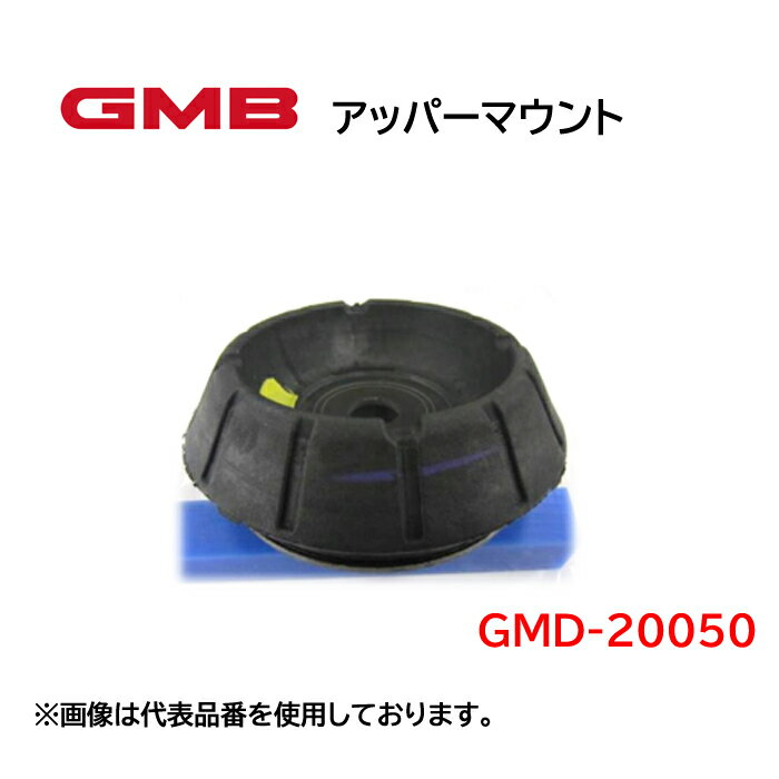 GMD-20050 GMB　アッパーマウント　適合車種　ダイハツ　ミライース