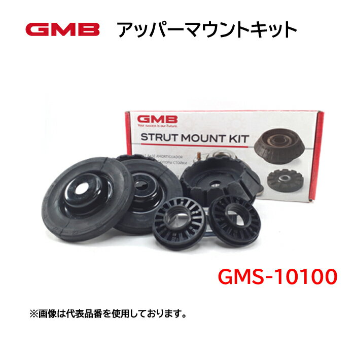 GMS-10100 GMB　アッパーマウントキット　適合車種　スズキ　MRワゴン　アルト