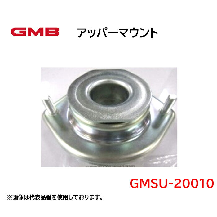 GMSU-20010 GMB　アッパーマウント　適合車種　スバル　サンバー