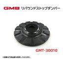 GMT-30010 GMB　リバウンドストップダンパー　適合車種　トヨタ　プロボックス