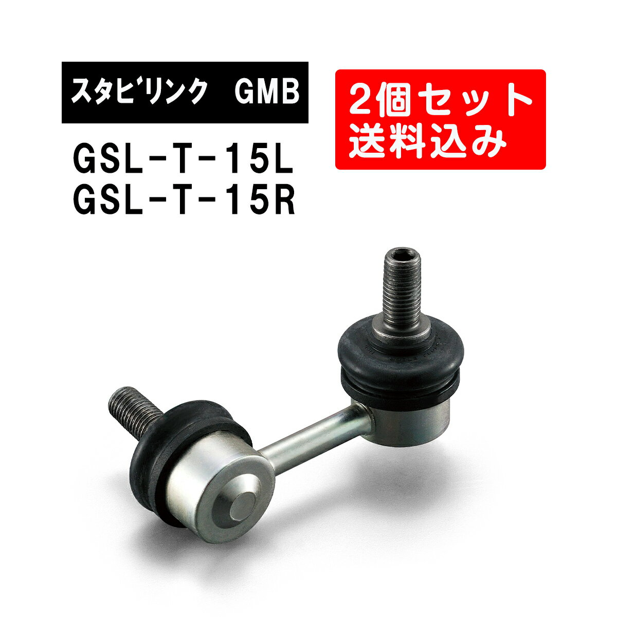 トヨタ クラウン フロント左右用 GMB スタビライザーリンク 左右2個セット GSL-T-15L GSL-T-15R 旧品番 1001-03521 1001-03511 純正品番 48810-22041 48820-22051 クラウン スタビリンク サスペンション アーム ジーエムビー 調整